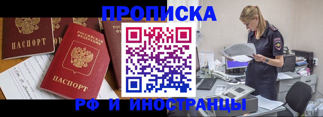 прописка в Осинниках