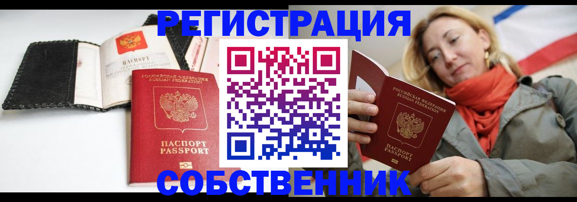 временная регистрация для всех в Осинниках