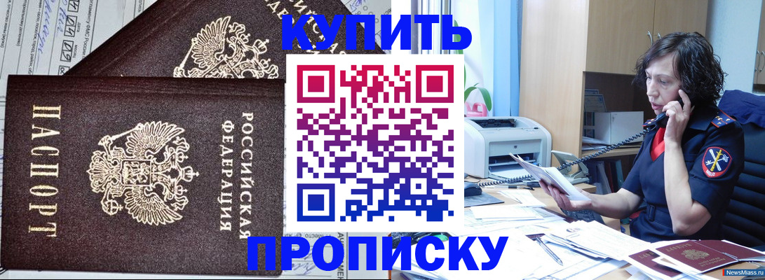 временная прописка в Осинниках