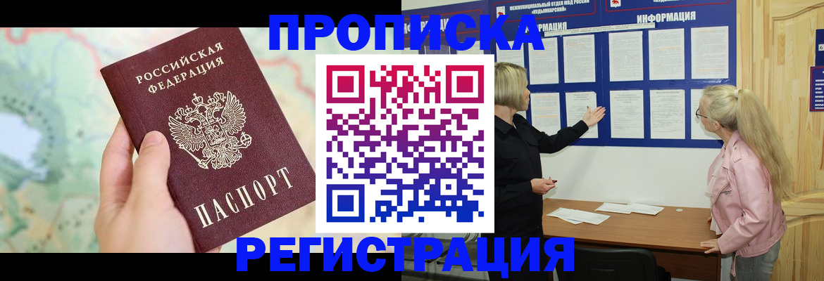 временная регистрация недорого в Осинниках