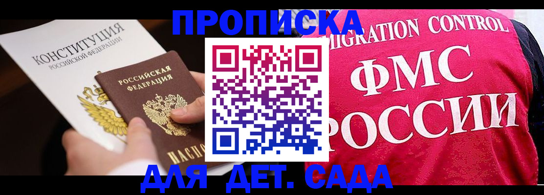 прописка 2025 в Осинниках