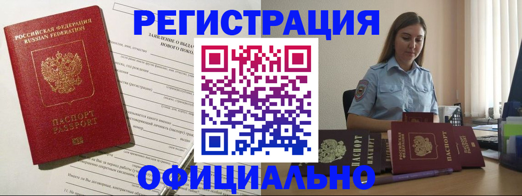 временная регистрация в Осинниках